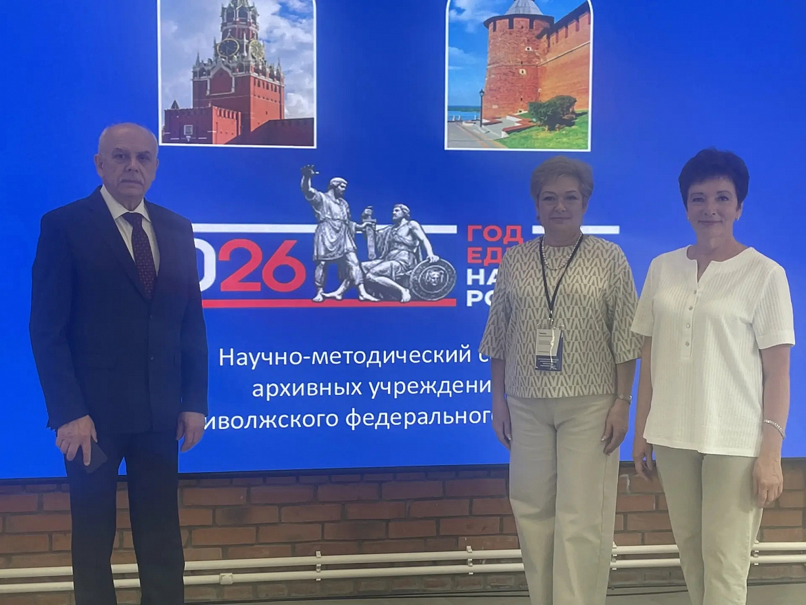 Архивисты Республики Мордовия приняли участие в работе Научно-методического совета архивных учреждений Приволжского федерального округа