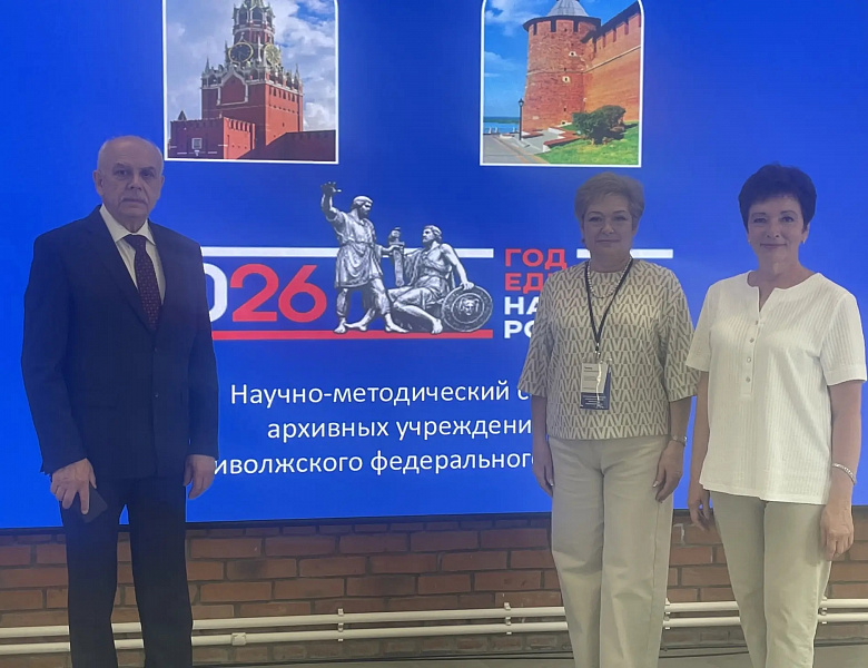 Архивисты Республики Мордовия приняли участие в работе Научно-методического совета архивных учреждений Приволжского федерального округа