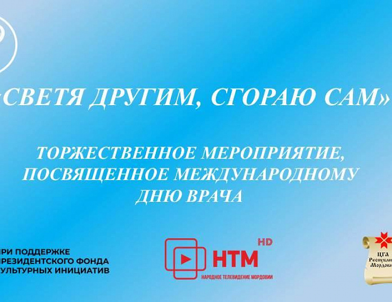 Состоялись премьера фильма «Династия Филатовых – врачи, землевладельцы, меценаты» и презентация выставки «Филатовы – гении российской медицины»