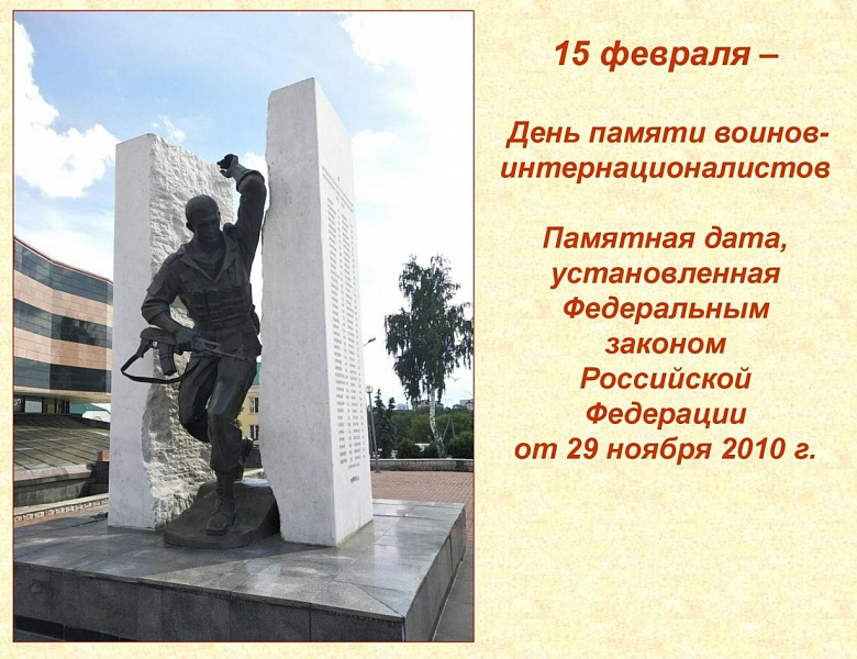 Архивисты провели урок мужества «Живая память», посвященный Дню воина-интернационалиста