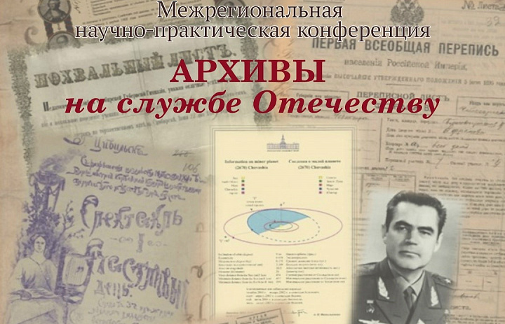 Архивисты Мордовии приняли участие в работе Межрегиональной научно-практической конференции «Архивы на службе Отечеству», посвященной 85-летию Государственного исторического архива Чувашской Республики