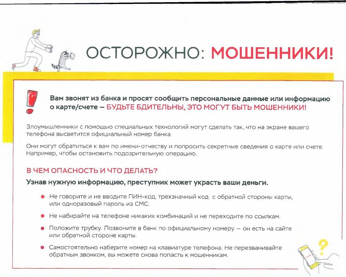 Информация об основных схемах преступлений, совершаемых мошенническим путем, в том числе с использованием IT-технологий
