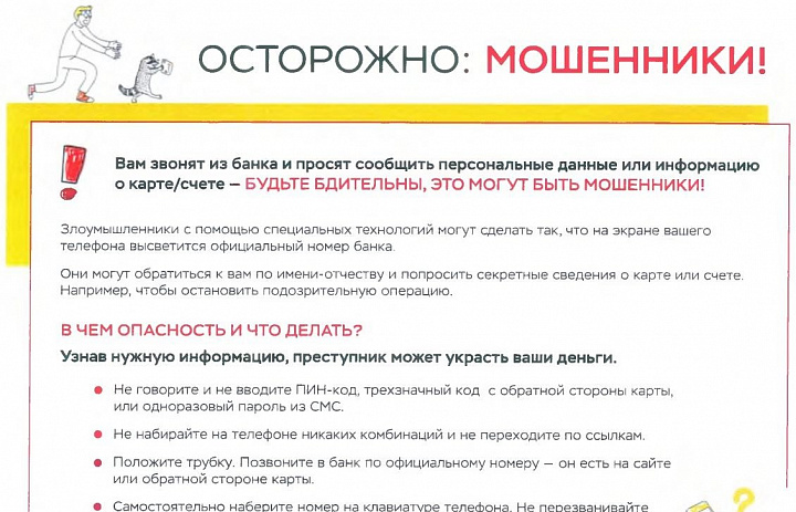 Информация об основных схемах преступлений, совершаемых мошенническим путем, в том числе с использованием IT-технологий