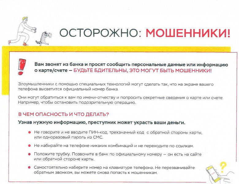 Информация об основных схемах преступлений, совершаемых мошенническим путем, в том числе с использованием IT-технологий