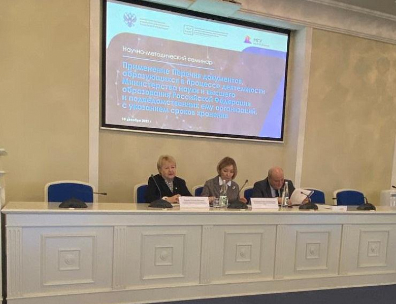 Сотрудники Центрального государственного архива Республики Мордовия приняли участие в научно-методическом семинаре по разъяснению порядка применения Перечня документов, образующихся в процессе деятельности Министерства науки и высшего образования РФ
