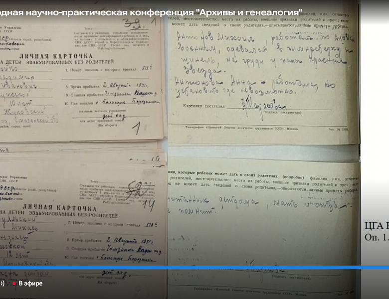 Архивисты Мордовии приняли участие в IХ Международной научно-практической конференции «Архивы и генеалогия»