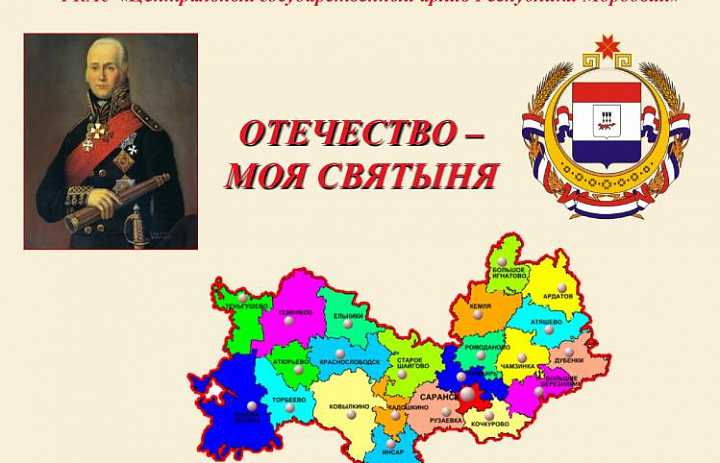 Архивисты провели в школах уроки по краеведению «Отечество – моя святыня»