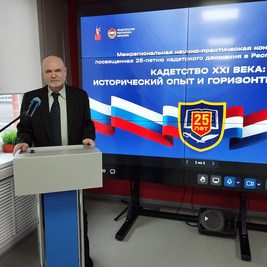 Архивисты Мордовии приняли участие в работе Межрегиональной научно-практической конференции «Кадетство XXI века: исторический опыт и горизонты развития»