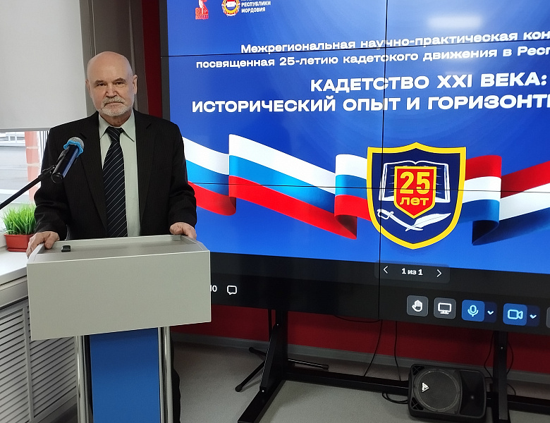 Архивисты Мордовии приняли участие в работе Межрегиональной научно-практической конференции «Кадетство XXI века: исторический опыт и горизонты развития»