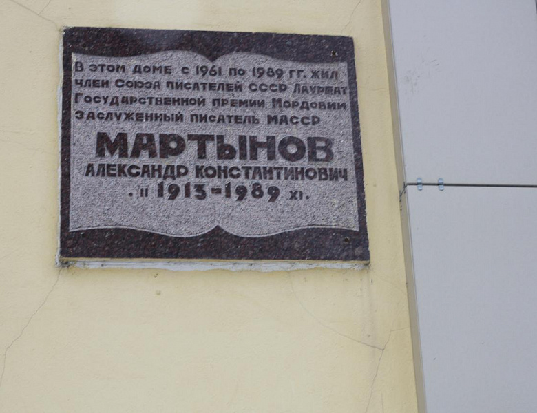 Архивисты к 110-летию со дня рождения писателя Александра Константиновича Мартынова 