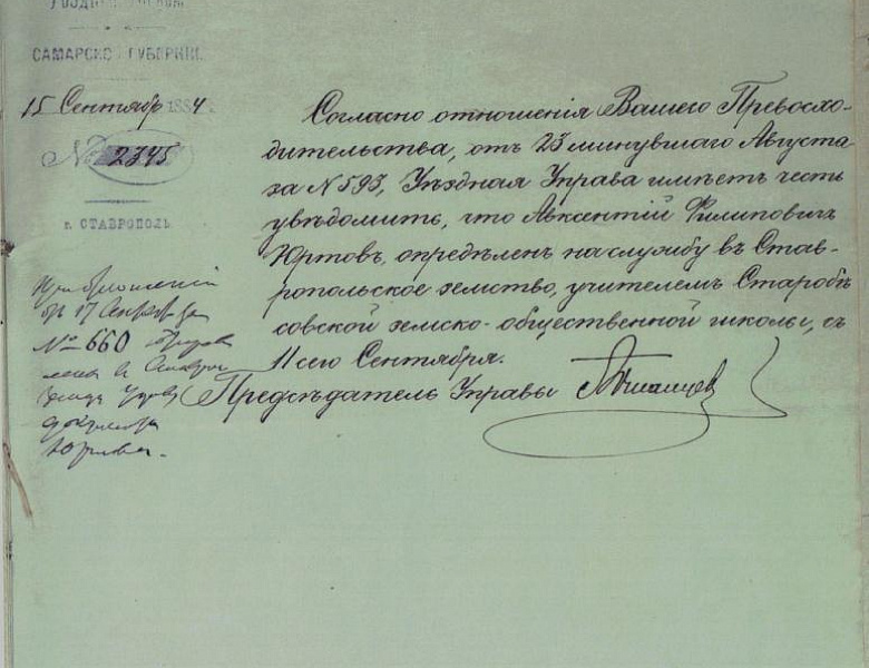 Архивисты к 170-летию со дня рождения педагога, ученого, мордовского просветителя А.Ф. Юртова 