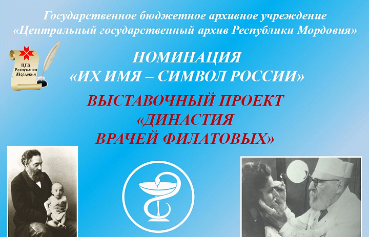 Центральный государственный архив Республики Мордовия подал заявку на участие во Всероссийском конкурсе инициатив по сохранению и защите исторической памяти
