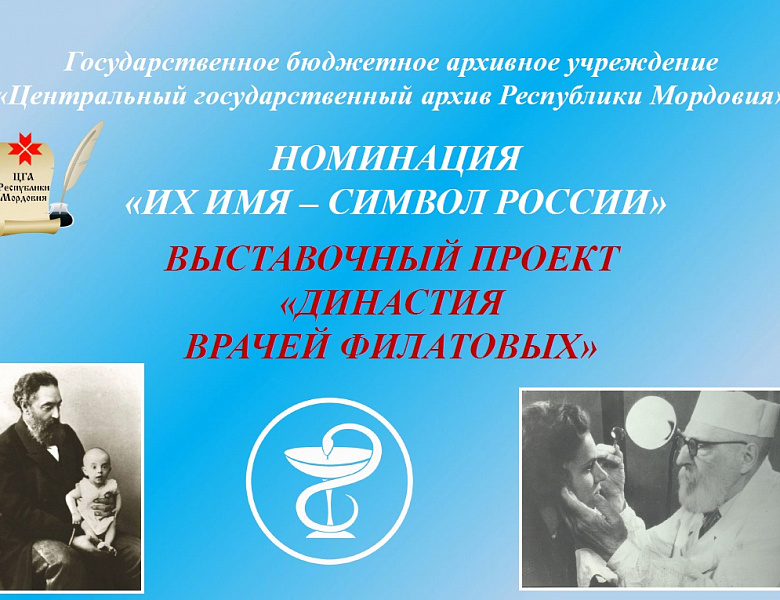Центральный государственный архив Республики Мордовия подал заявку на участие во Всероссийском конкурсе инициатив по сохранению и защите исторической памяти