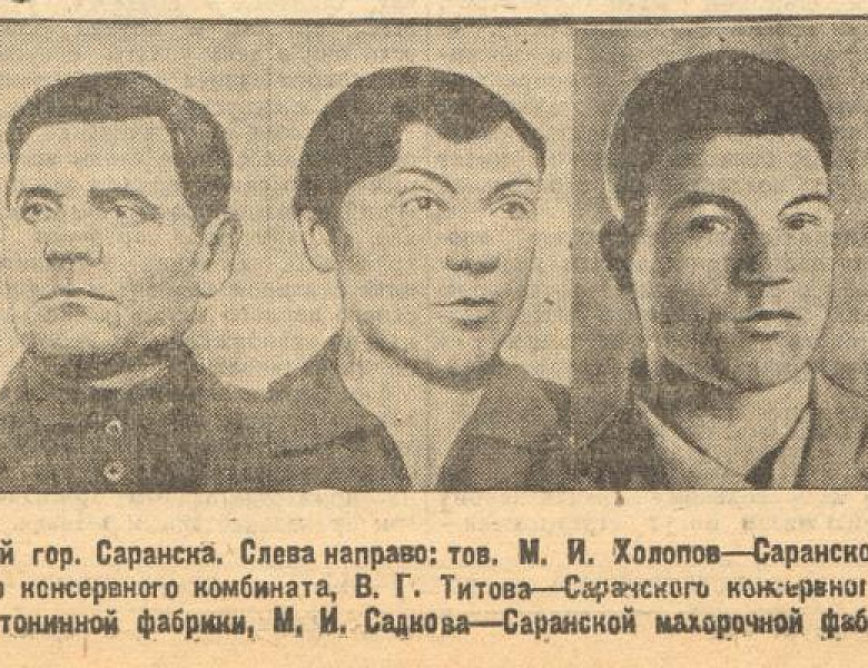 К 85-летию республиканского слета стахановцев промышленности и транспорта Мордовской АССР  