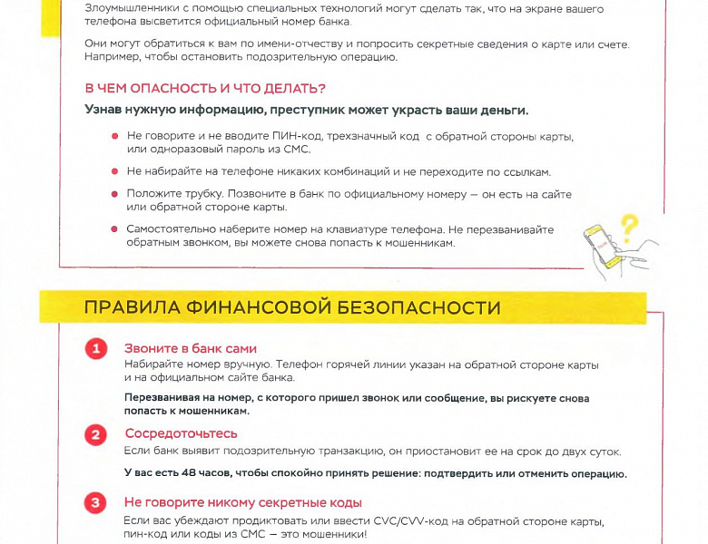 Информация об основных схемах преступлений, совершаемых мошенническим путем, в том числе с использованием IT-технологий