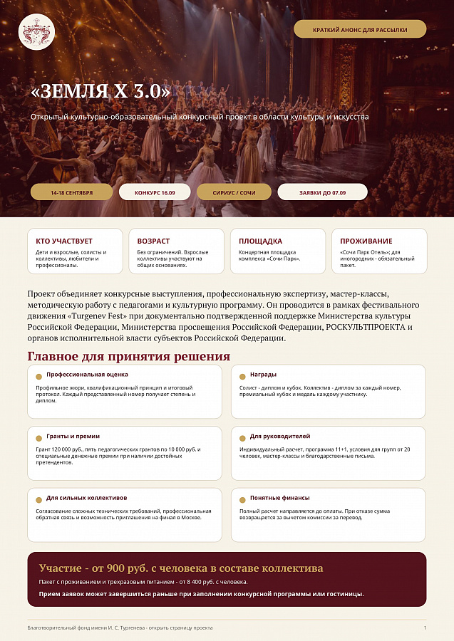 Фестиваль-конкурс «ЗЕМЛЯ X 3.0» в Сириусе!