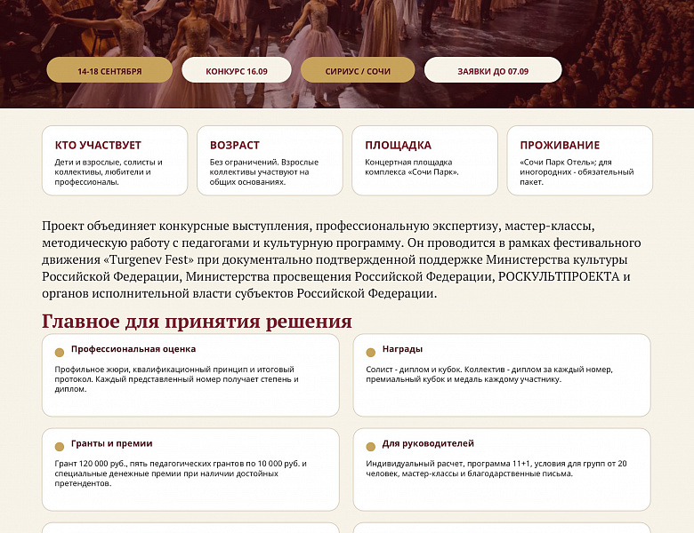 Фестиваль-конкурс «ЗЕМЛЯ X 3.0» в Сириусе!