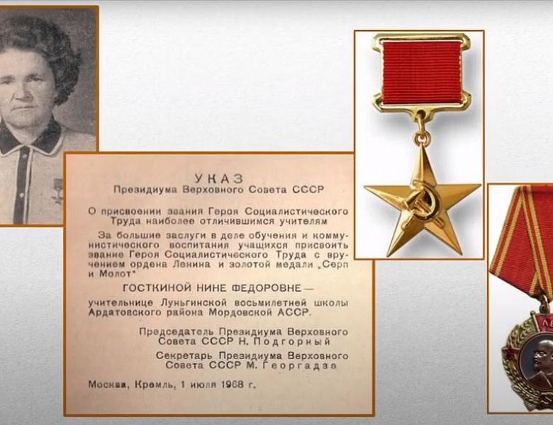 Архивисты к 100-летию со дня рождения учителя, Героя Социалистического Труда Нины Федоровны Госткиной 