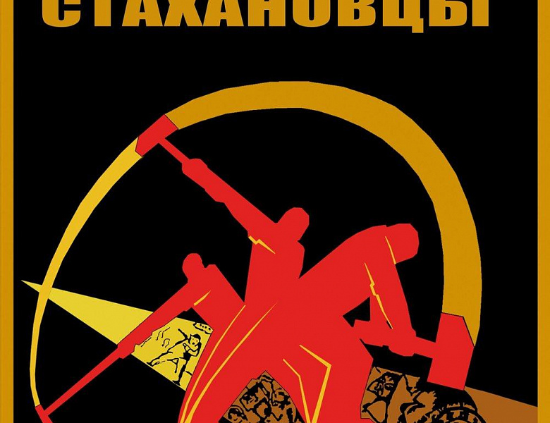 К 85-летию республиканского слета стахановцев промышленности и транспорта Мордовской АССР  