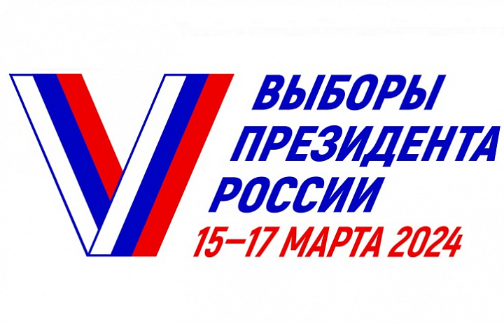 «ВМЕСТЕ МЫ СИЛА – ГОЛОСУЕМ ЗА РОССИЮ!»