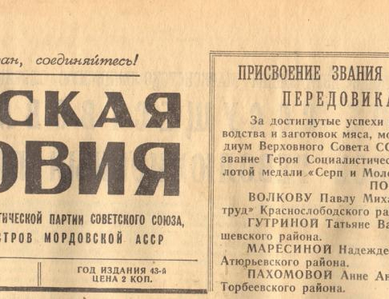 Архивисты к 100-летию со дня рождения Героя Социалистического труда Анны Андреевны Пахомовой 