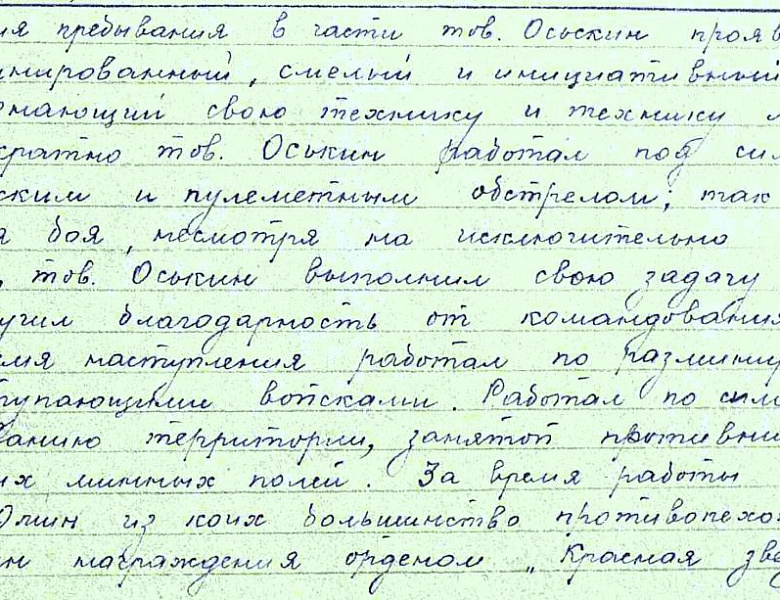 Архивисты к 100-летию со дня рождения Героя Социалистического Труда В.С. Оськина (1923-2016 гг.) 