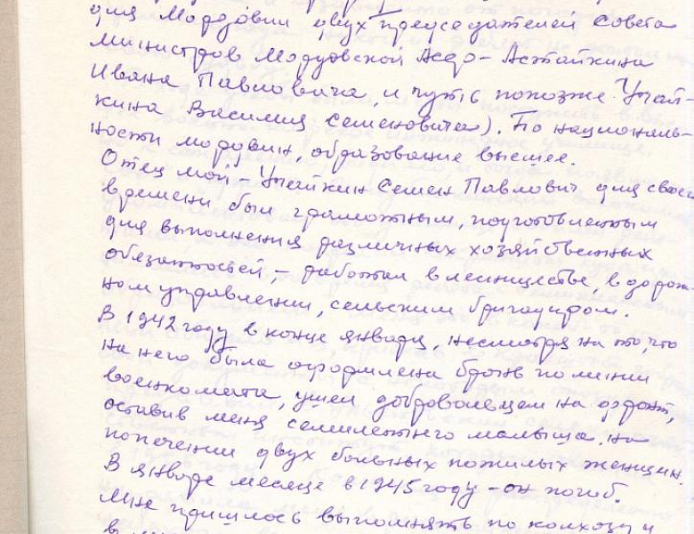 Архивисты к 90-летию со дня рождения партийного, государственного и общественного деятеля Василия Семеновича Учайкина 