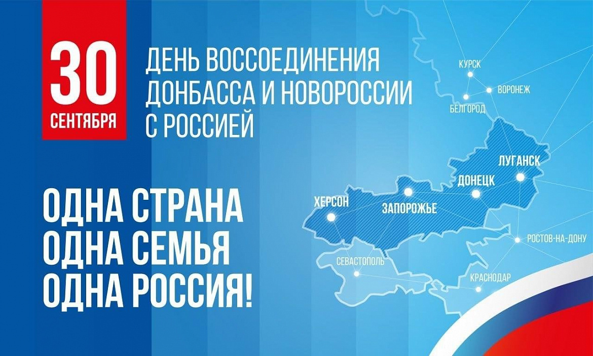 Архивисты ко Дню воссоединения Донбасса и Новороссии с Россией
