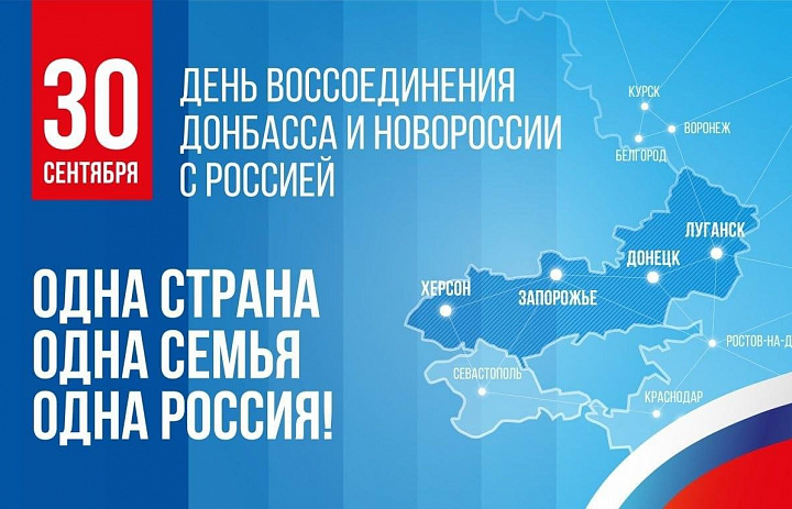 Архивисты ко Дню воссоединения Донбасса и Новороссии с Россией