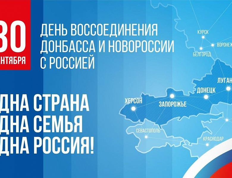 Архивисты ко Дню воссоединения Донбасса и Новороссии с Россией