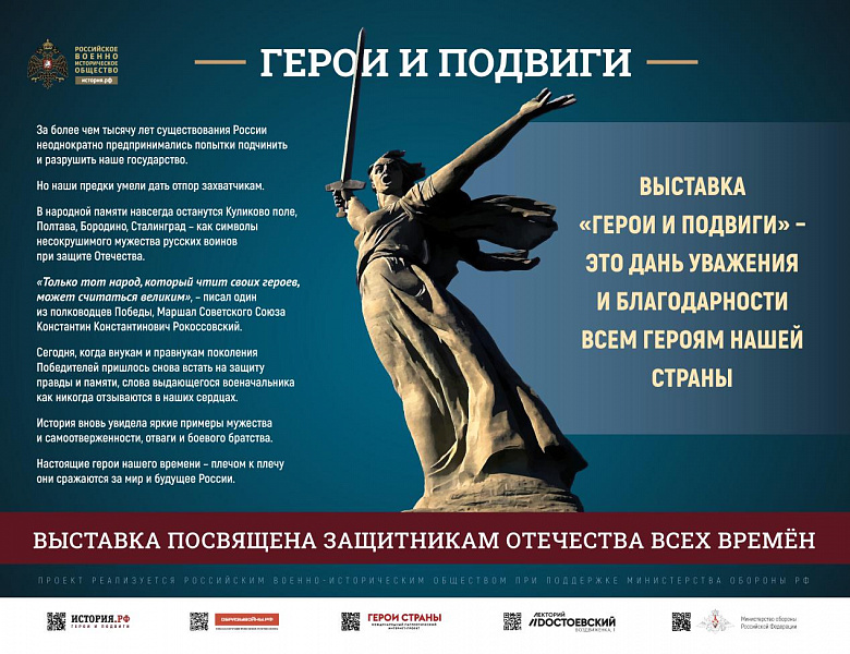 Фотовыставка «ГЕРОИ И ПОДВИГИ»