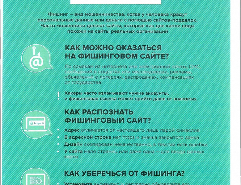 Информация об основных схемах преступлений, совершаемых мошенническим путем, в том числе с использованием IT-технологий
