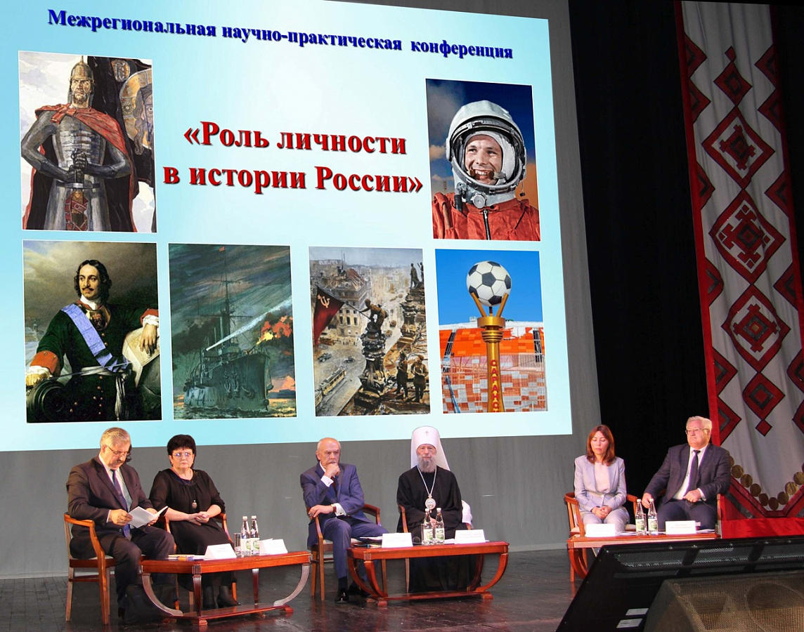 В Саранске состоялась межрегиональная научно-практическая конференция «Роль личности в истории России»