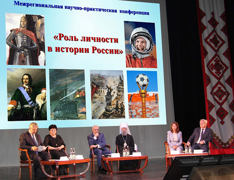 В Саранске состоялась межрегиональная научно-практическая конференция «Роль личности в истории России»