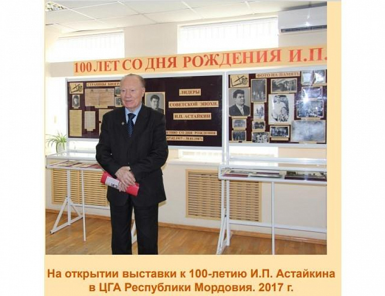 Архивисты к 90-летию со дня рождения партийного, государственного и общественного деятеля Василия Семеновича Учайкина 