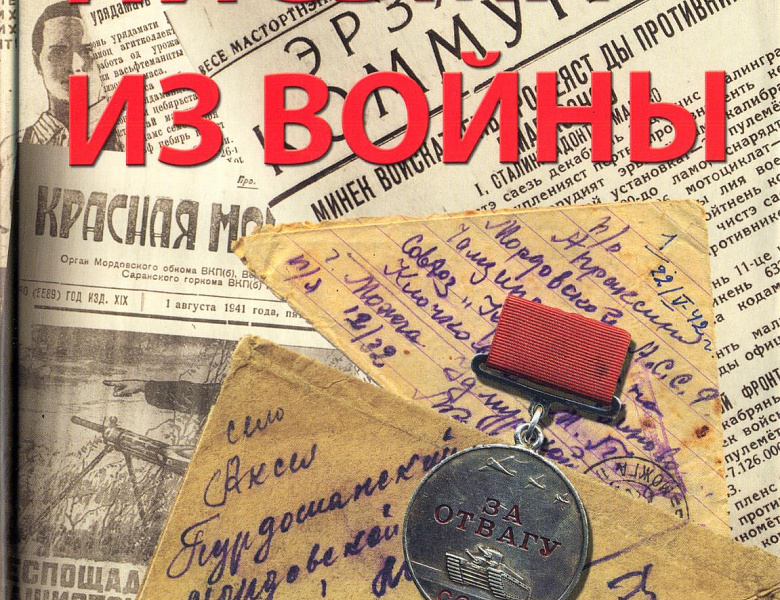 Архивисты к 75-летию со дня рождения заслуженного работника культуры Республики Мордовия Ю.Ф. Юшкина