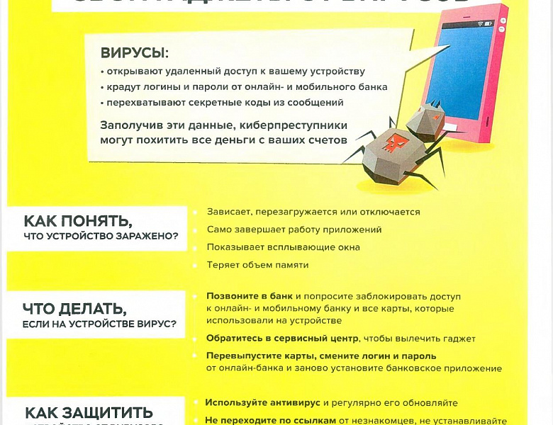 Информация об основных схемах преступлений, совершаемых мошенническим путем, в том числе с использованием IT-технологий