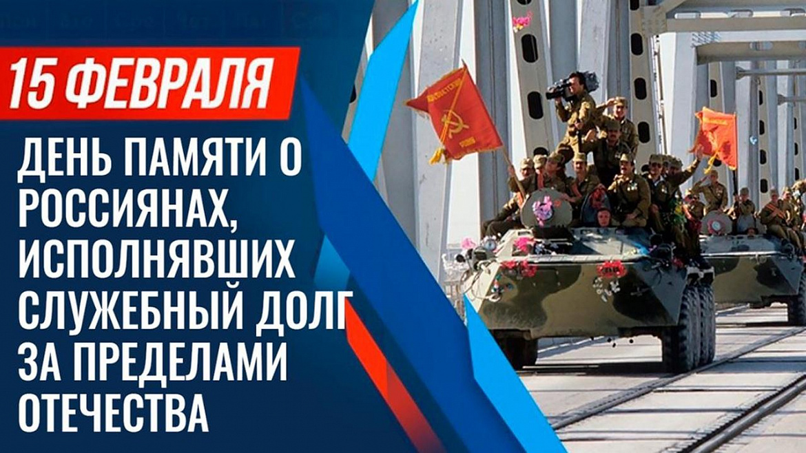 Архивисты провели урок мужества «Время выбрало нас», посвященный Дню воина-интернационалиста