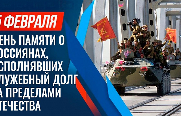 Архивисты провели урок мужества «Время выбрало нас», посвященный Дню воина-интернационалиста