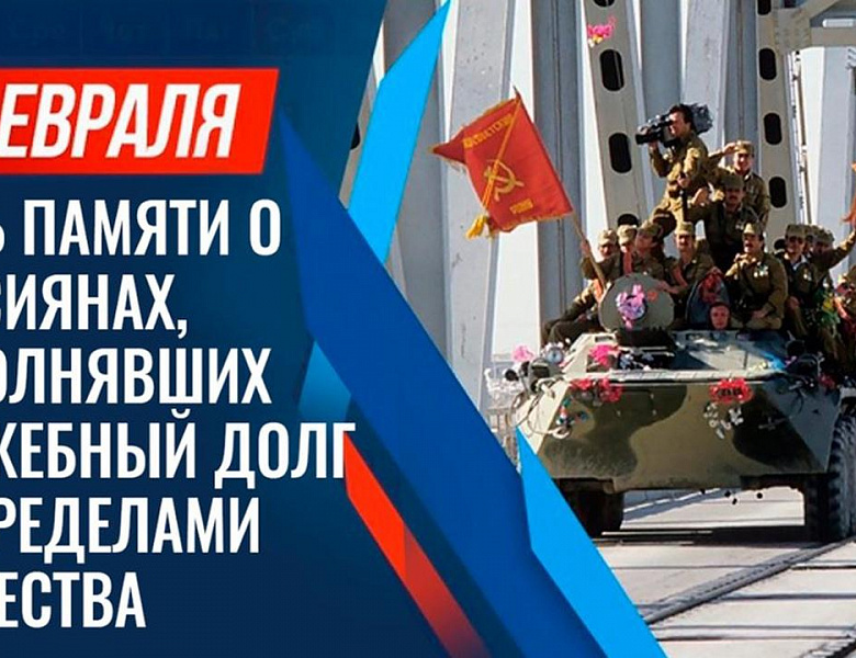 Архивисты провели урок мужества «Время выбрало нас», посвященный Дню воина-интернационалиста