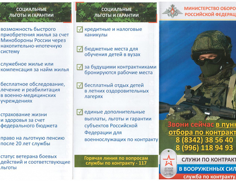 Военный комиссариат Республики Мордовия совместно с пунктом отбора на военную службу по контракту проводит отбор граждан для прохождения военной службы по контракту