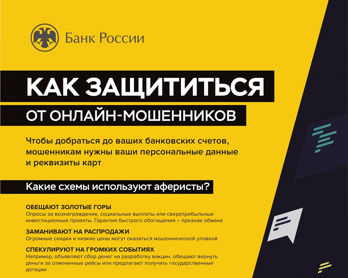 Информируем о способах и методах хищения денежных средств. Будьте бдительны и осторожны! 