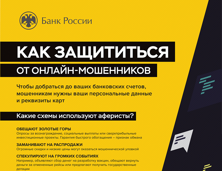 Информируем о способах и методах хищения денежных средств. Будьте бдительны и осторожны! 