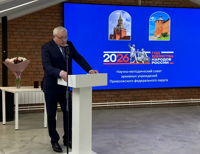 Архивисты Республики Мордовия приняли участие в работе Научно-методического совета архивных учреждений Приволжского федерального округа