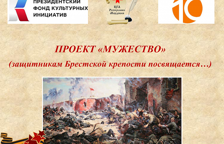 Центральный государственный архив Республики Мордовия и ООО «Медиа Дом» стали победителями 16-го грантового конкурса Президентского фонда культурных инициатив