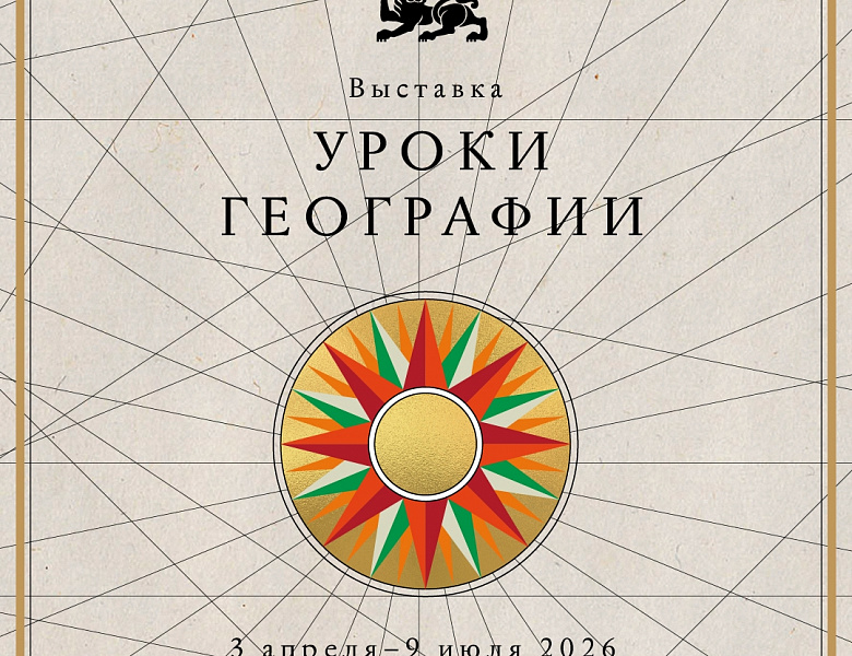 В Национальном центре «Россия» открылась новая выставка «Уроки географии»