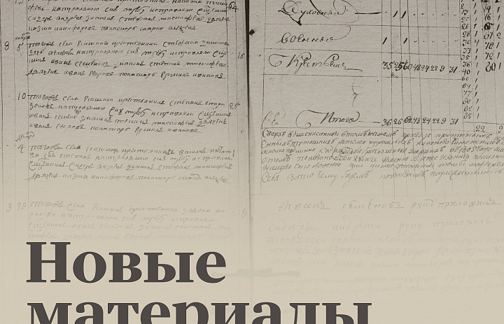 Центральный государственный архив Республики Мордовия пополнил сервис Яндекса «Поиск по архивам» новыми документами 