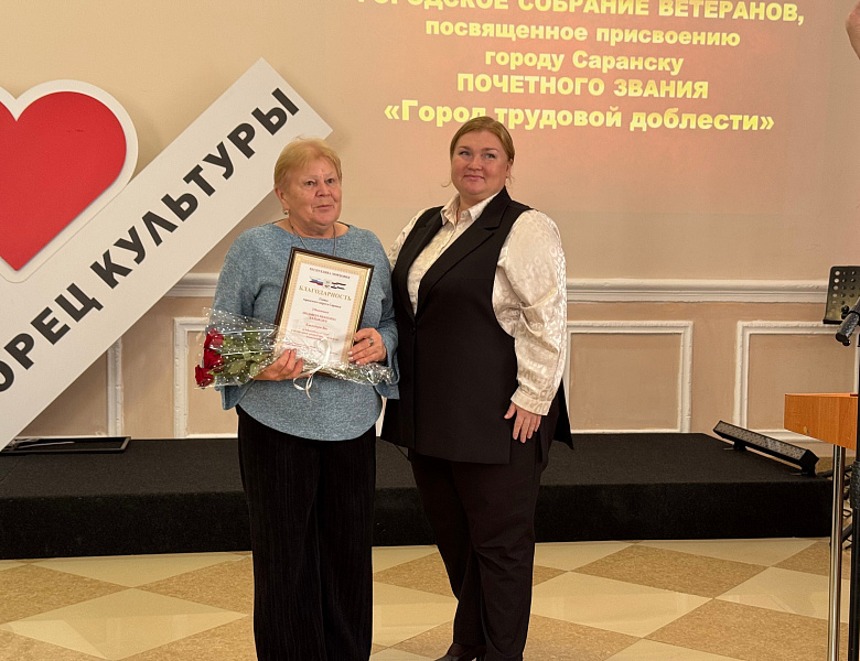 Ветераны архивного дела приняли участие в торжественном мероприятии, посвященном чествованию ветеранов труда города Саранска