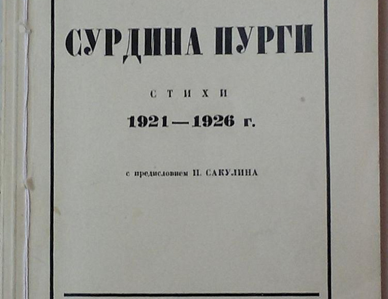Архивисты к 125-летию со дня рождения мордовского писателя Д.И. Малышева-Морского (1897-1956 гг.) 
