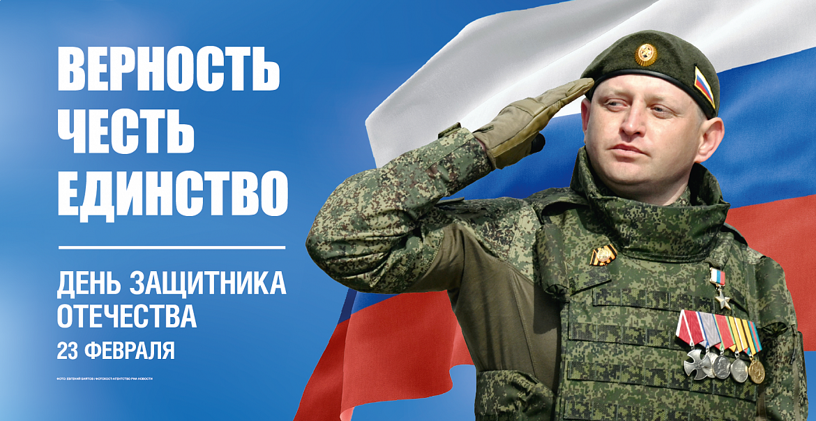 Коллектив Центрального  государственного архива Республики Мордовия от всей души поздравляет  С Днем защитника Отечества!